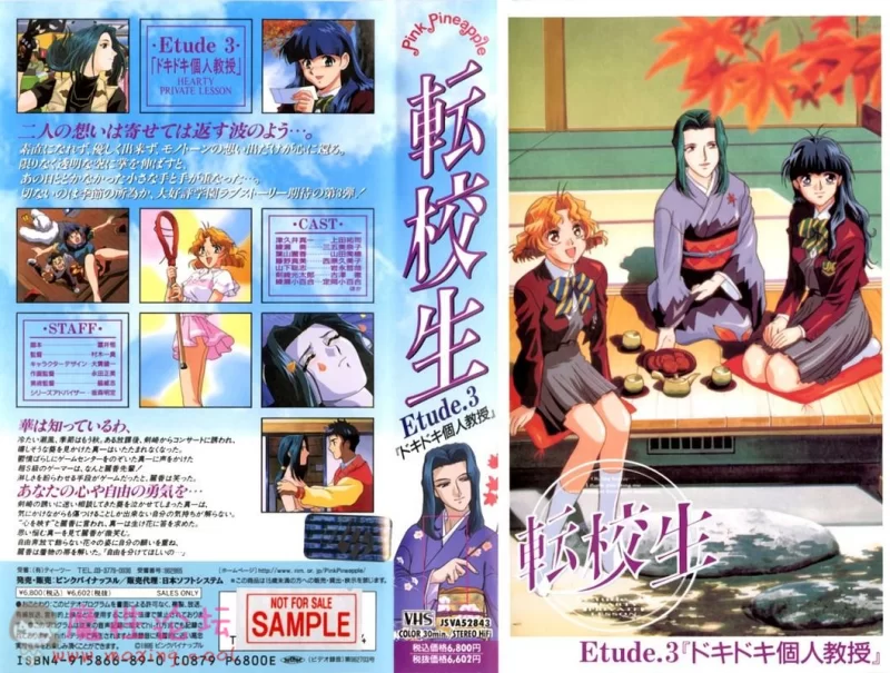 Tenkousei-3_VHS.jpg