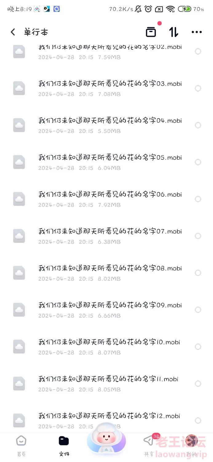 Screenshot_2024-04-28-20-19-34-132_com.baidu.netdisk.jpg