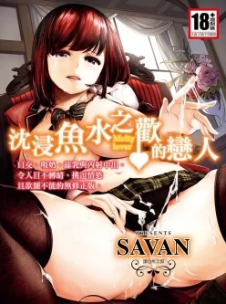 [转载搬运] SAVAN，トロラヴァ♡ 沈浸魚水之歡的戀人，单行本/无修正 [1个+291m][磁力链接]