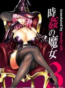 [转载搬运] 时间魔女第三部第四部第五部 三部打包 [3+85.21mb][百度盘]