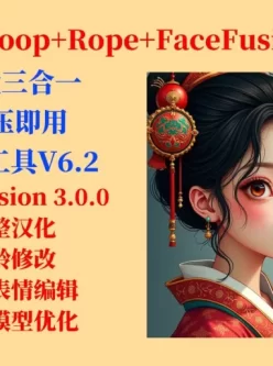 三合一AI换脸V6.2，FaceFusion 3.0.0